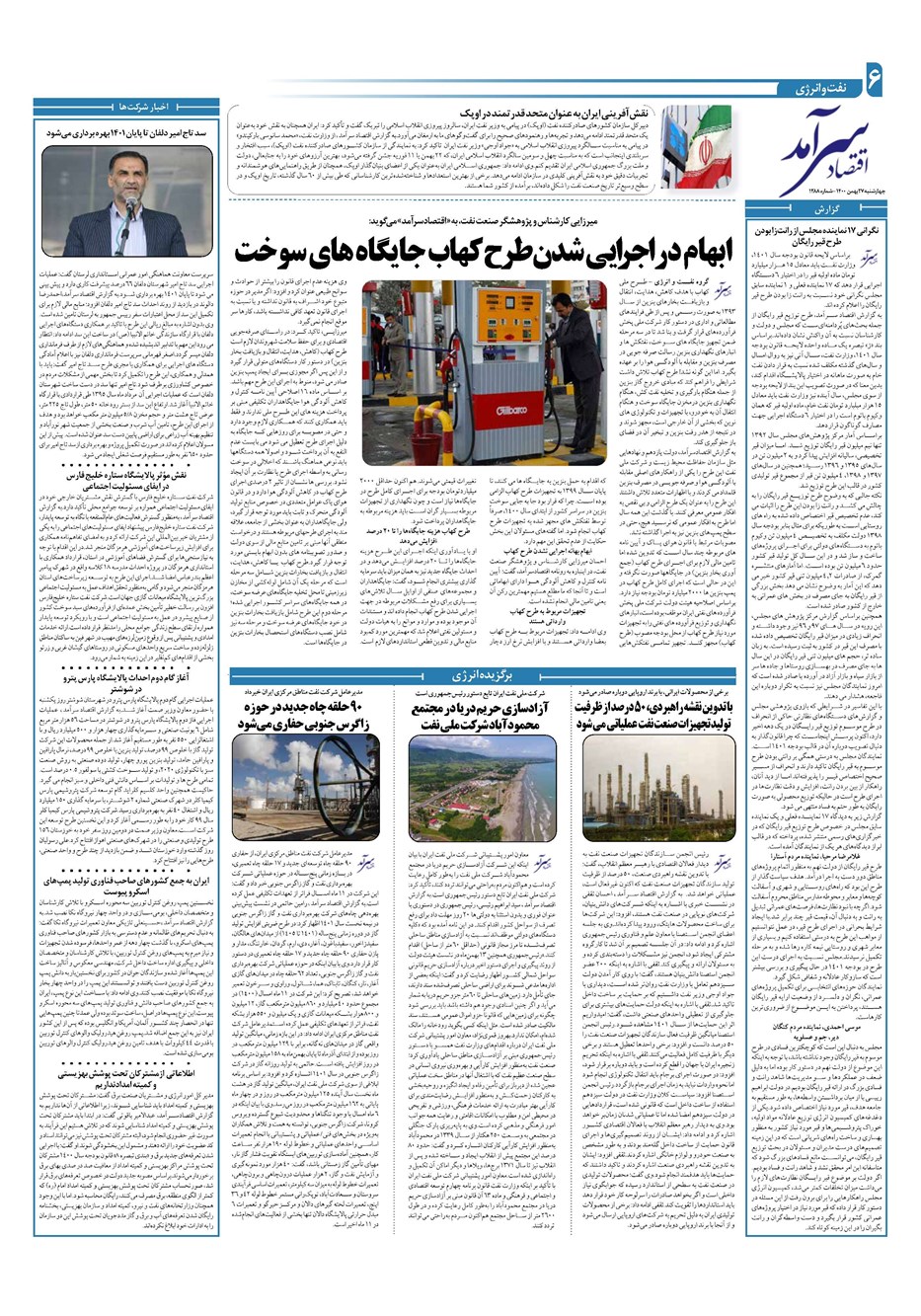 روزنامه تاریخ ۲۷ بهمن ۱۴۰۰