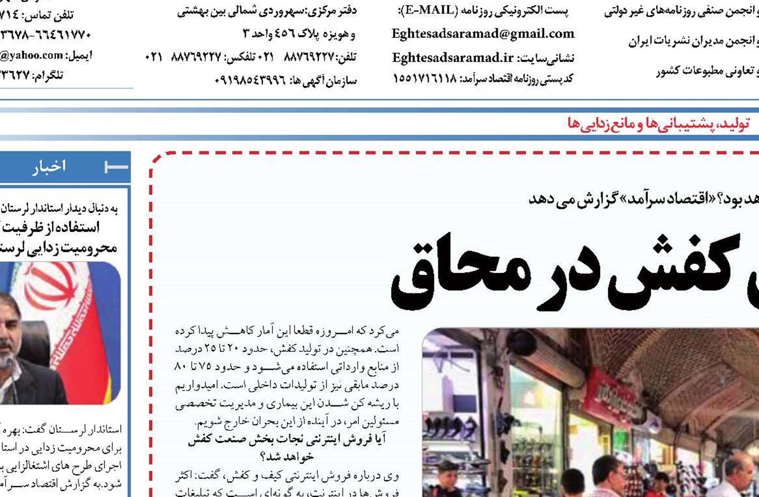 واحدهای تولیدی کفش در محاق 