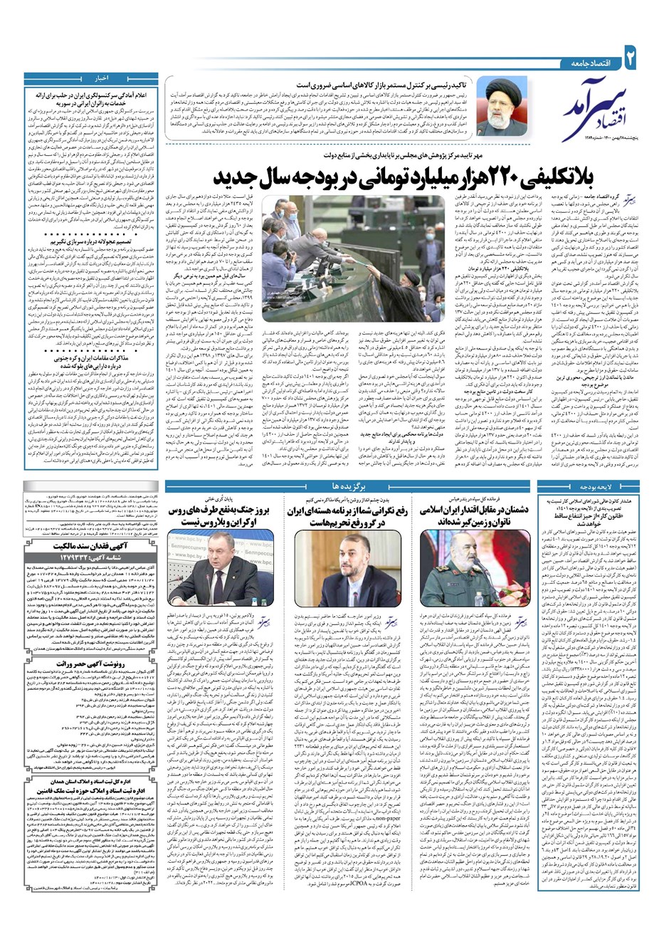 روزنامه تاریخ ۲۸ بهمن ۱۴۰۰