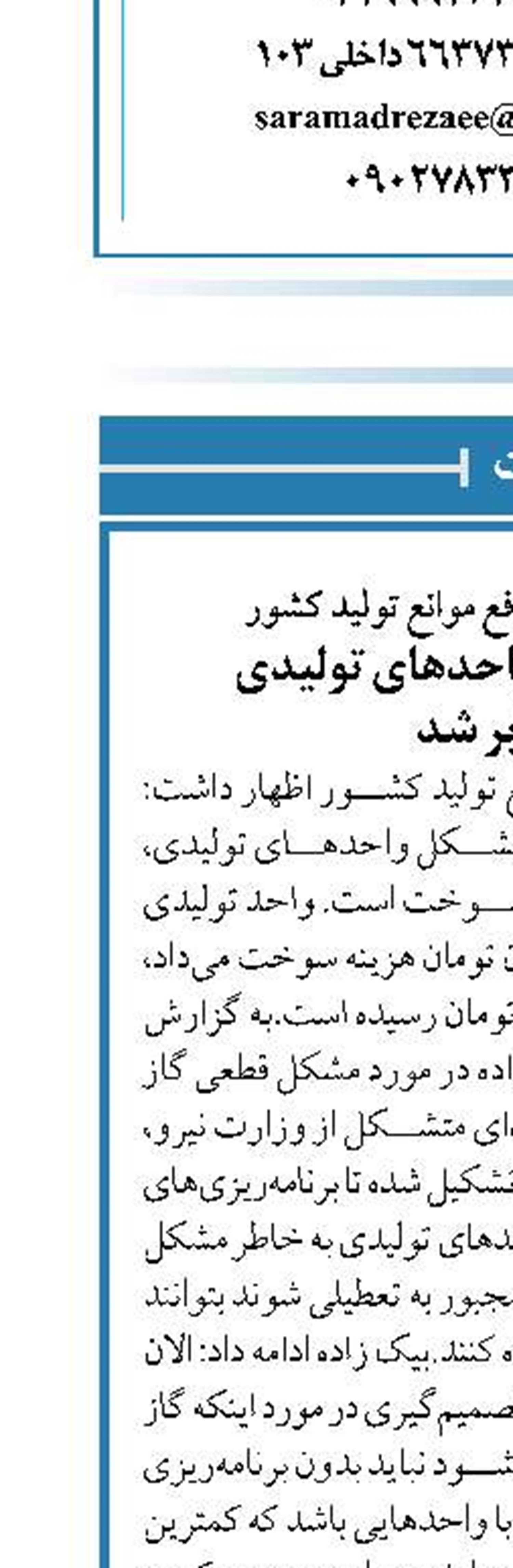 دبیر ستاد تسهیل و رفع موانع تولید کشور هزینه سوخت واحدهای تولیدی  ۵ برابر شد