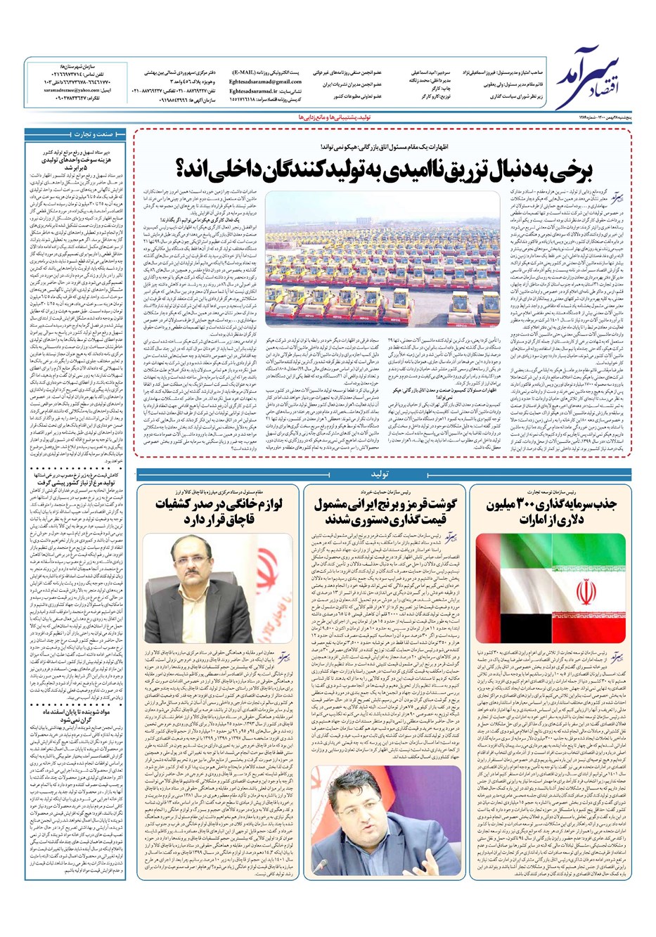روزنامه تاریخ ۲۸ بهمن ۱۴۰۰