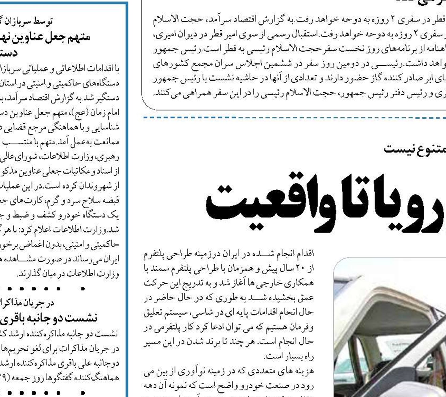  پلتفرم خودرو ایرانی از رویا تا واقعیت