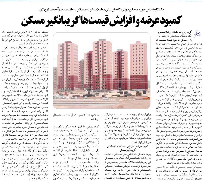 کمبود عرضه و افزایش قیمتها گریبانگیر مسکن