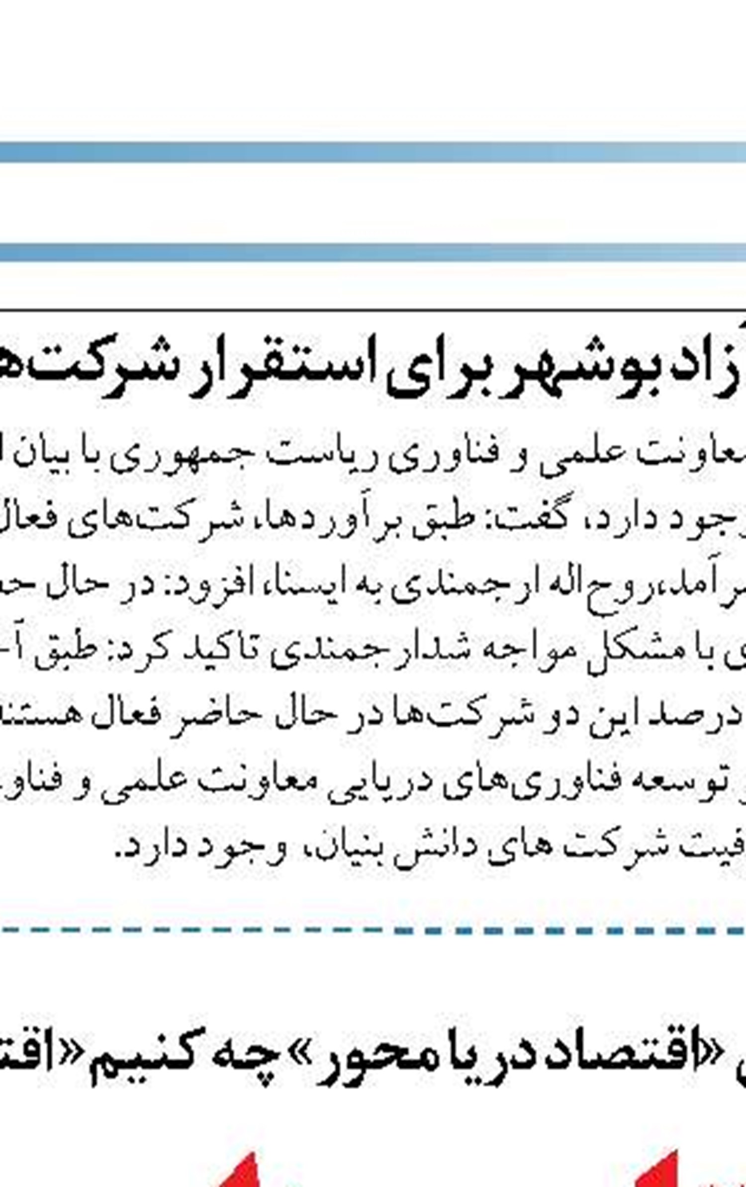 سرمایه های بدست آمده از محل فروش املاک ساحلی برای پیشبرد پروژه های عمرانی اختصاص می یابد