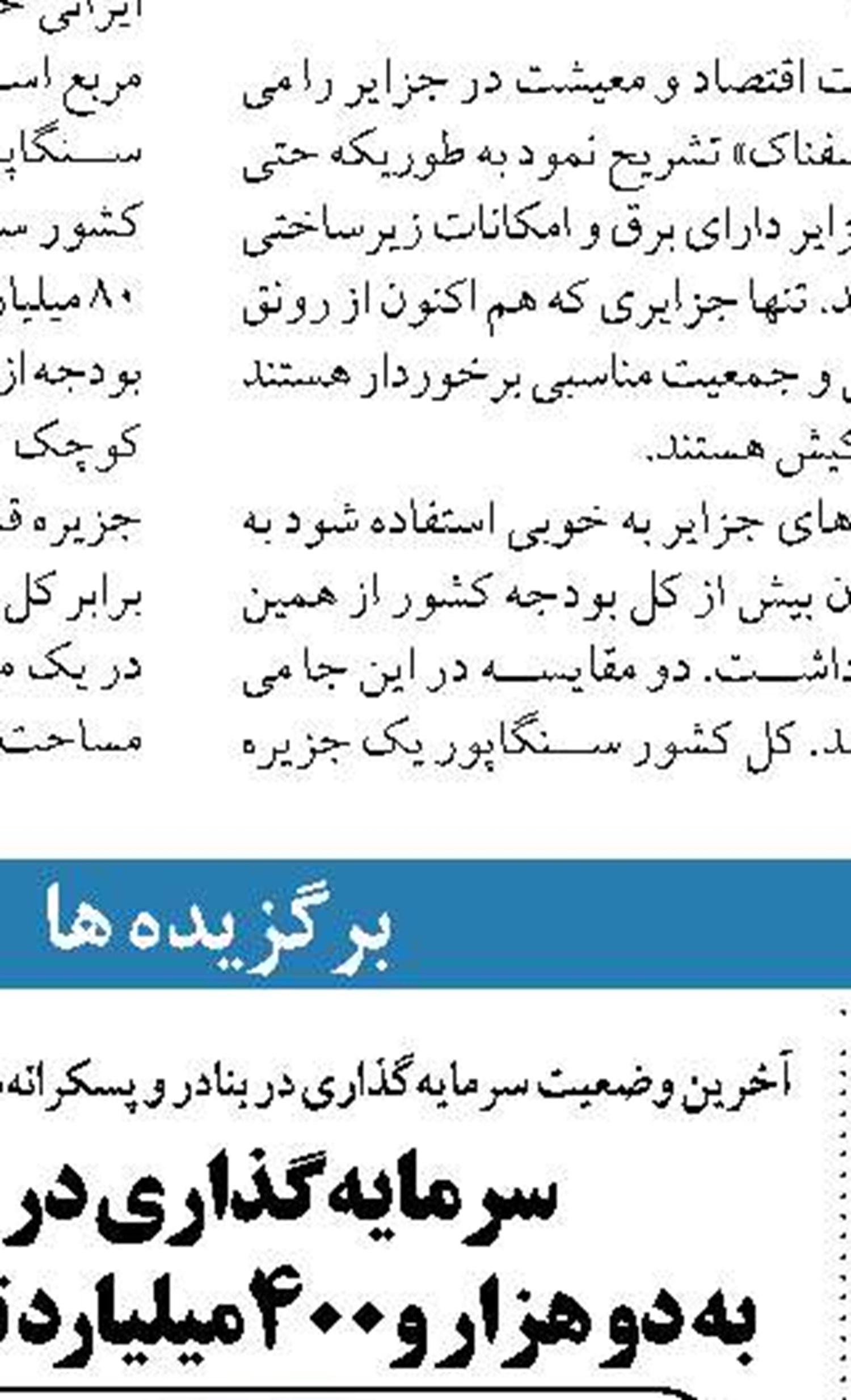شناسایی ۵۳ مورد تصرف ساحل خلیج‌فارس  در محدوده استان بوشهر