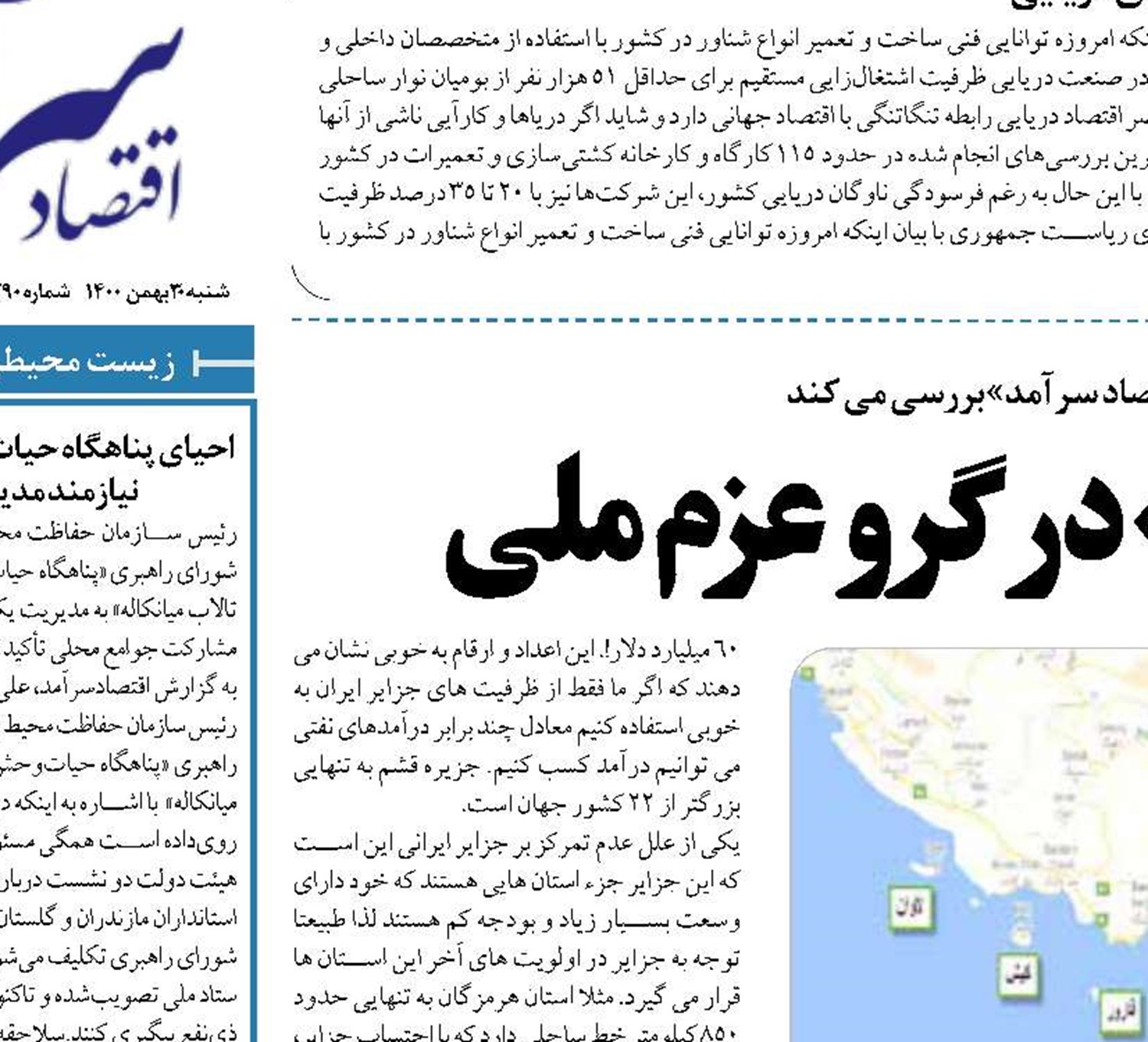 تشکيل «استان جزاير» در گرو عزم ملی