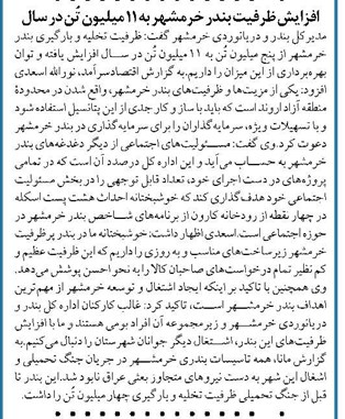 افزایش ظرفیت بندر خرمشهر به ۱۱ میلیون تُن در سال