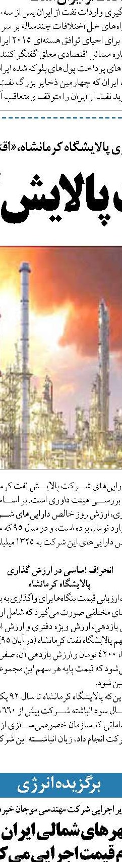 صفر تا صد طرح پتروپالایشگاه  شهید سلیمانی