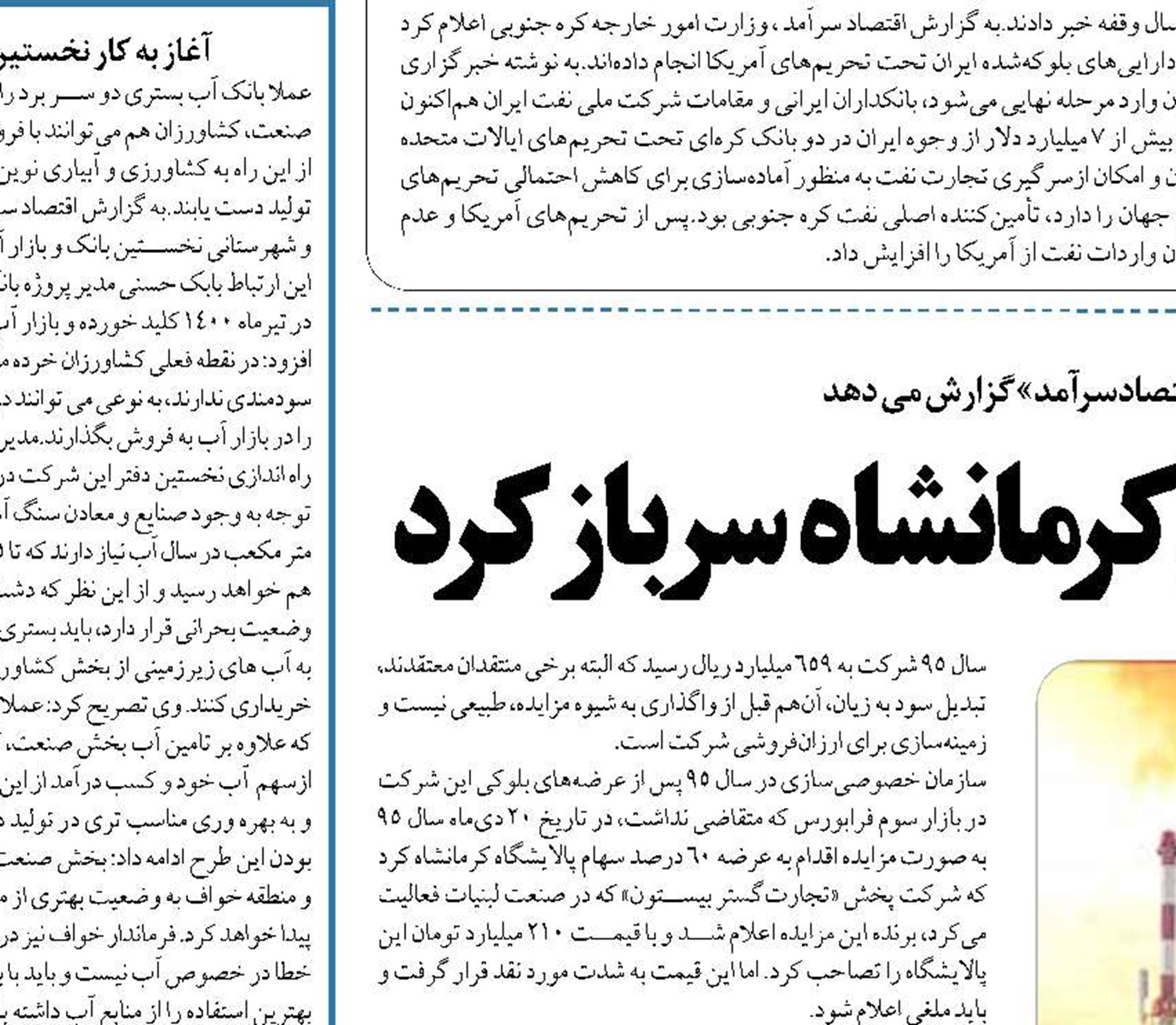 زخم واگذاری شرکت پالایش کرمانشاه سرباز کرد