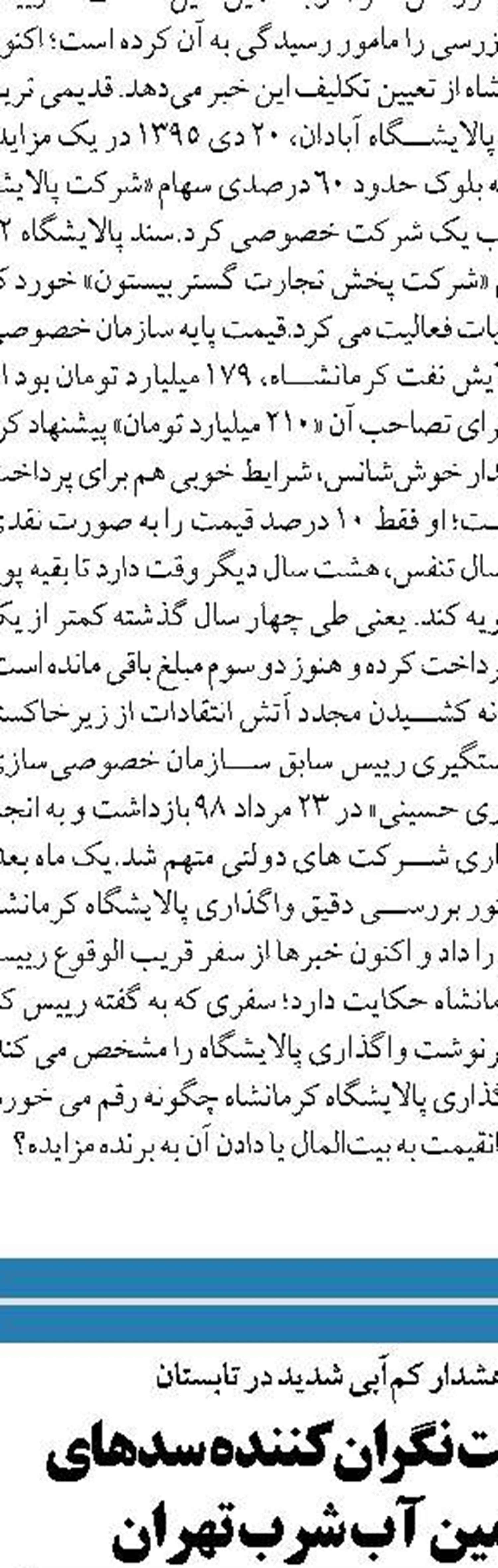 پساب شهرهای شمالی ایران را با یک سوم قیمت اجرایی می‌کنیم
