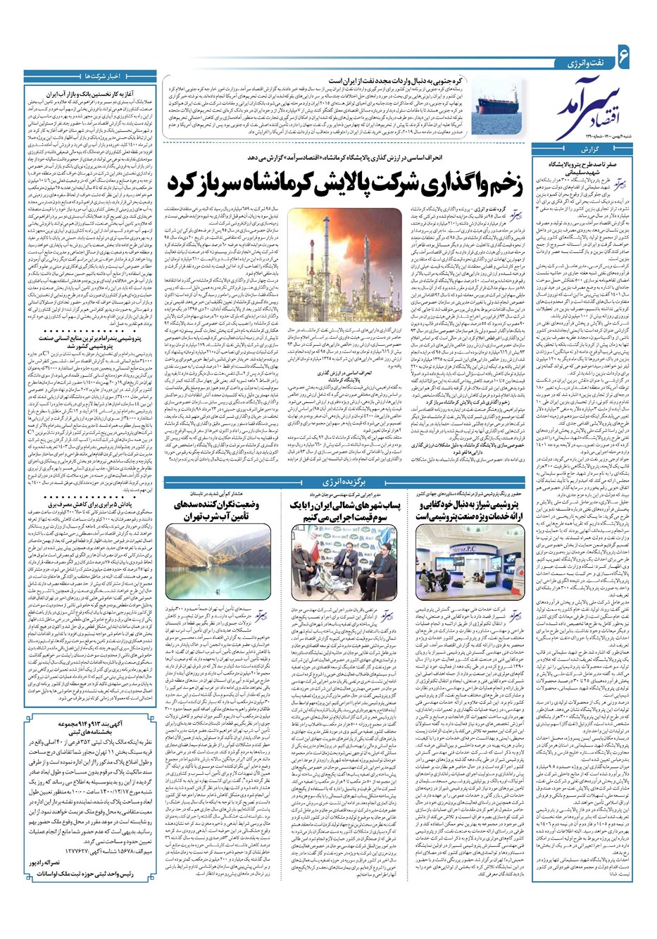 روزنامه تاریخ ۳۰ بهمن ۱۴۰۰