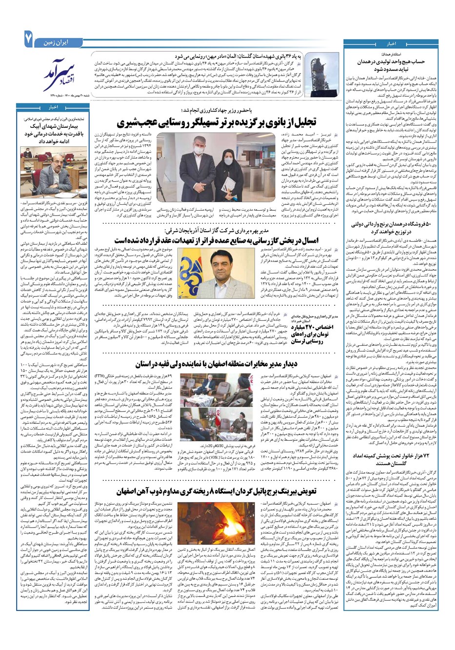 روزنامه تاریخ ۳۰ بهمن ۱۴۰۰