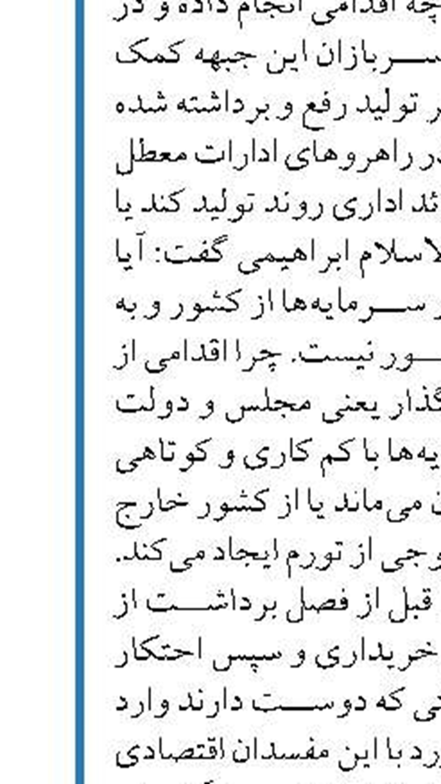 بانک ها نباید سبب تعطیلی واحدهای تولیدی شوند