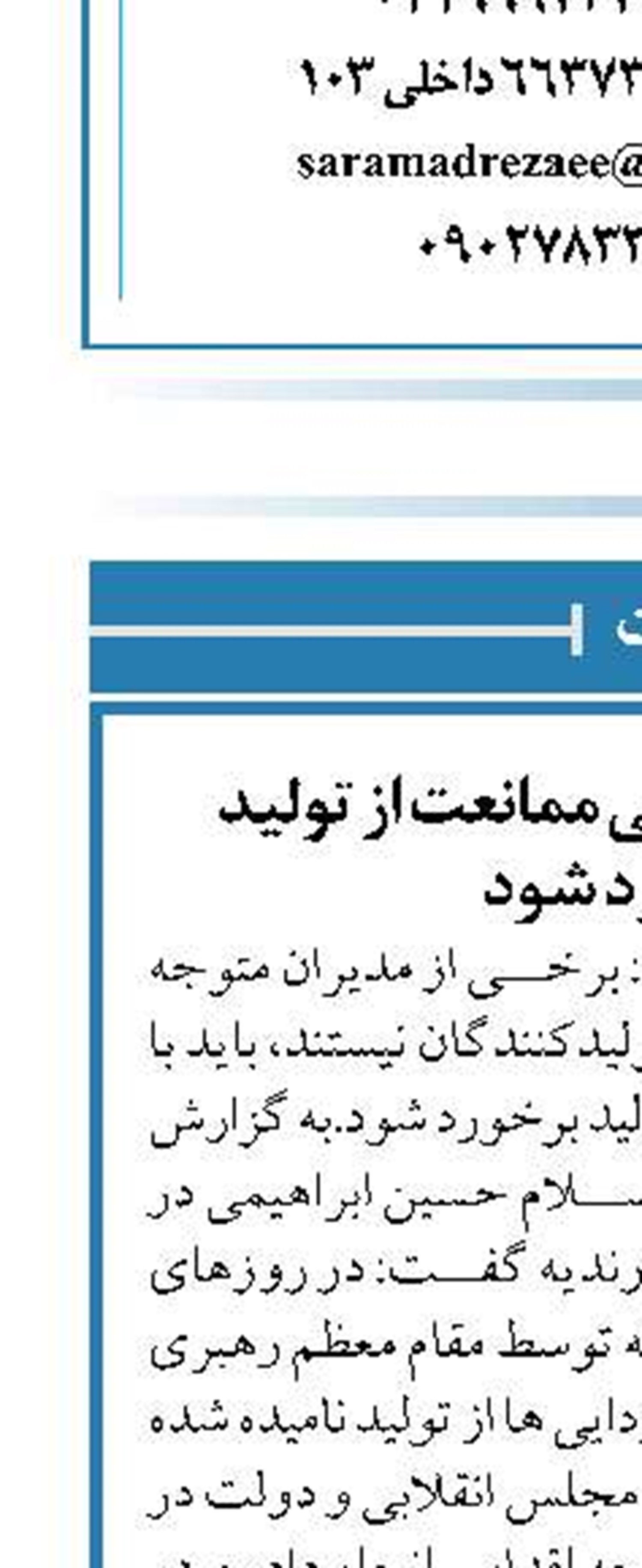 باید با عوامل اصلی ممانعت از تولید برخورد شود