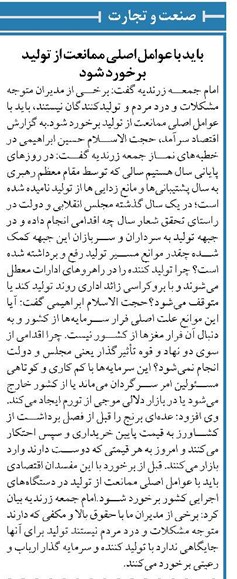 باید با عوامل اصلی ممانعت از تولید برخورد شود
