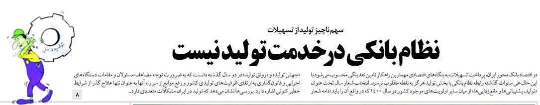 نظام بانکی در خدمت تولید نیست