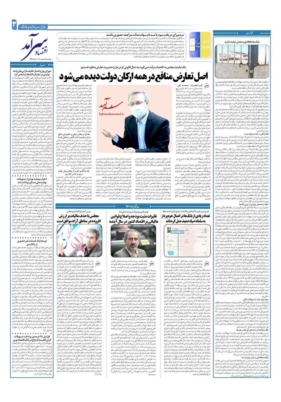 روزنامه تاریخ ۱ اسفند ۱۴۰۰