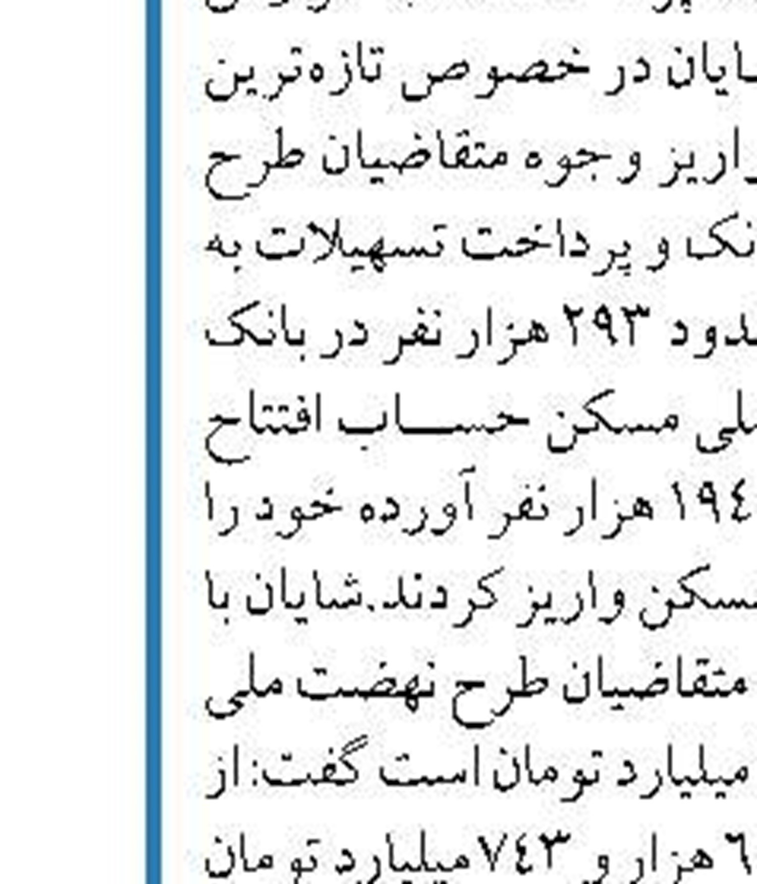 افزایش ۴۸ درصدی پرداخت تسهیلات قرض الحسنه ازدواج در بانک اقتصاد نوین
