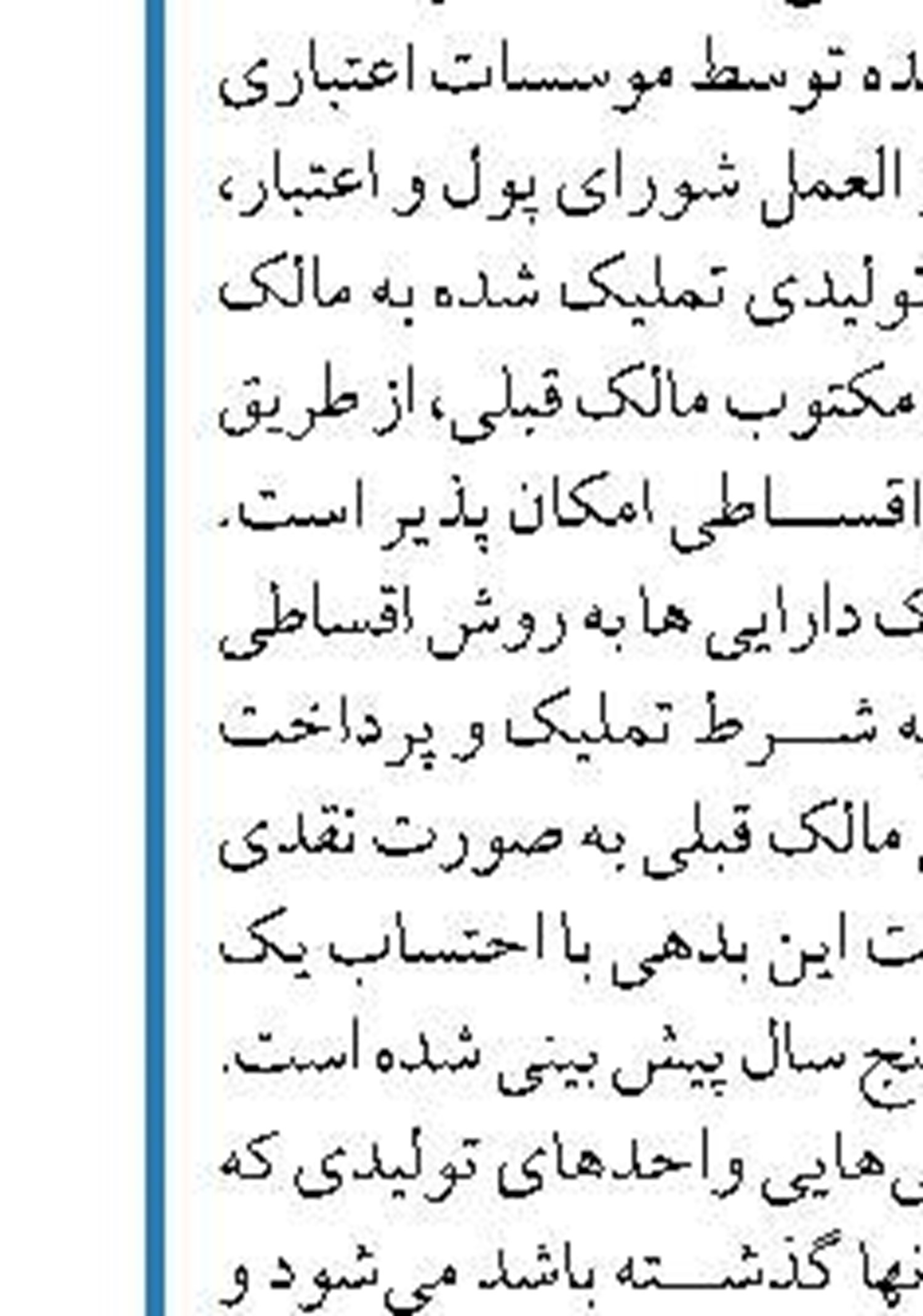 ۸ هزار میلیارد تومان از تسهیلات  نهضت ملی مسکن پرداخت شد
