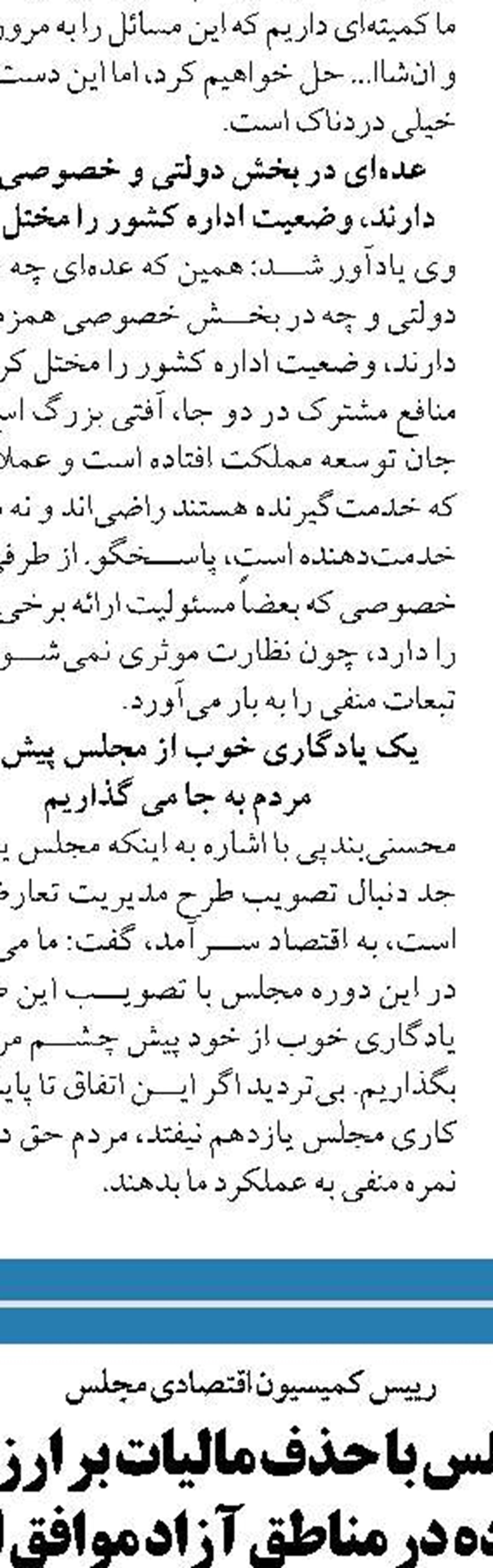 تاثیرات مثبت بودجه و اصلاح قوانین مالیاتی بر اقتصاد کشور در سال آینده