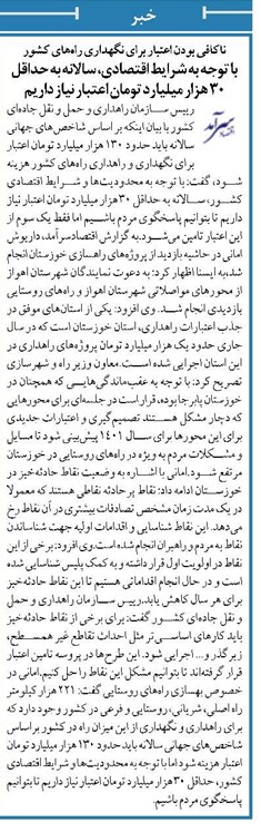 با توجه به شرایط اقتصادی، سالانه به حداقل ۳۰ هزار میلیارد تومان اعتبار نیاز داریم