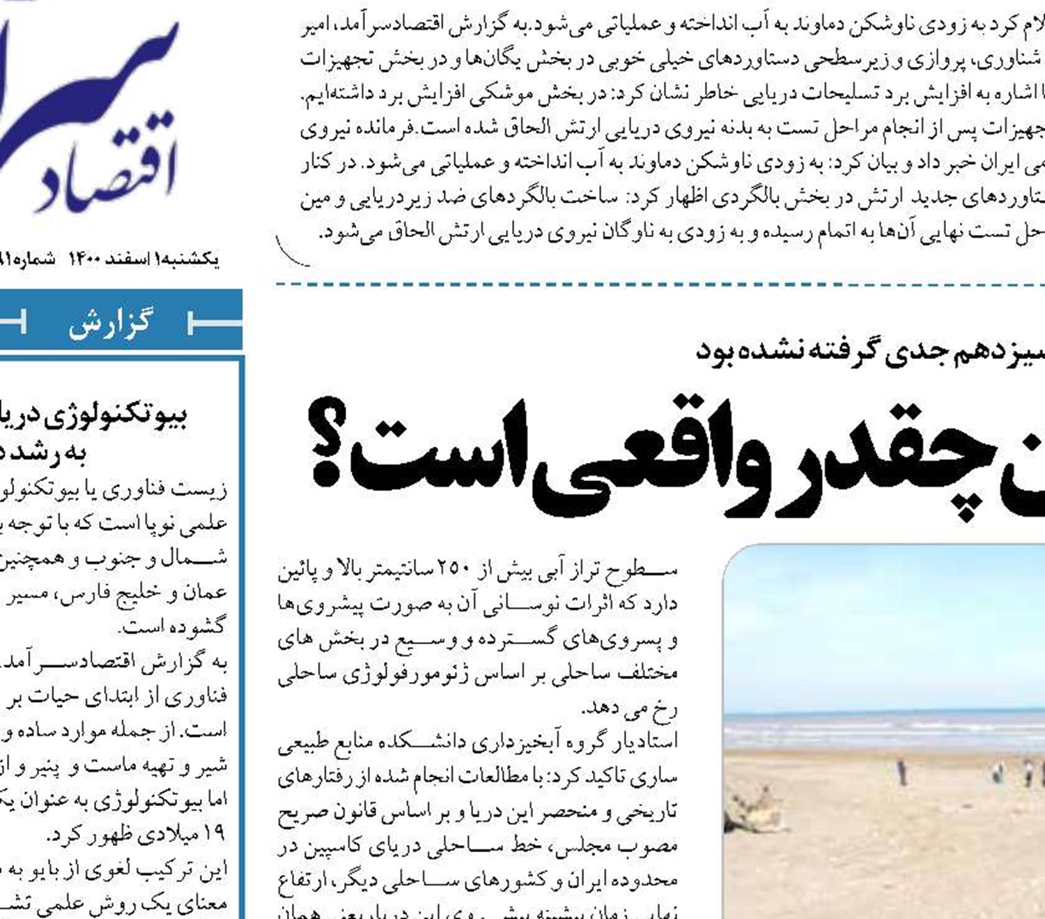آزادسازی سواحل مازندران چقدر واقعی است؟