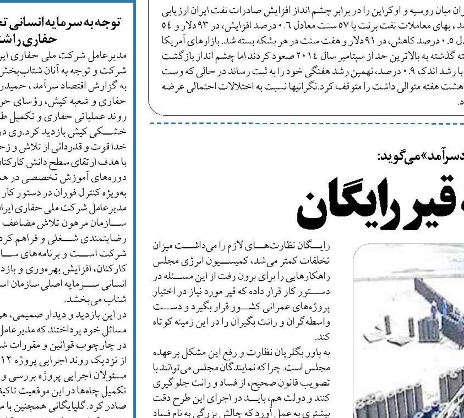 رانت و فساد در پروسه قیر رایگان