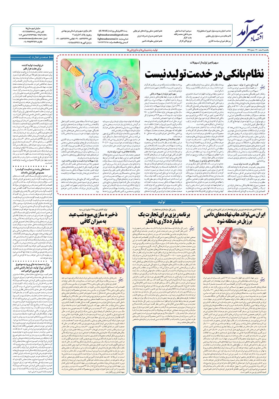 روزنامه تاریخ ۱ اسفند ۱۴۰۰