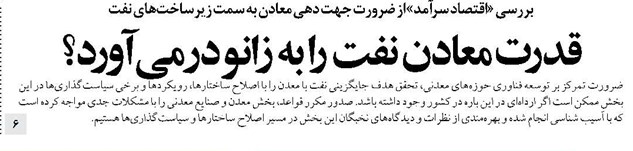 قدرت معادن نفت را به زانو درمی آورد؟