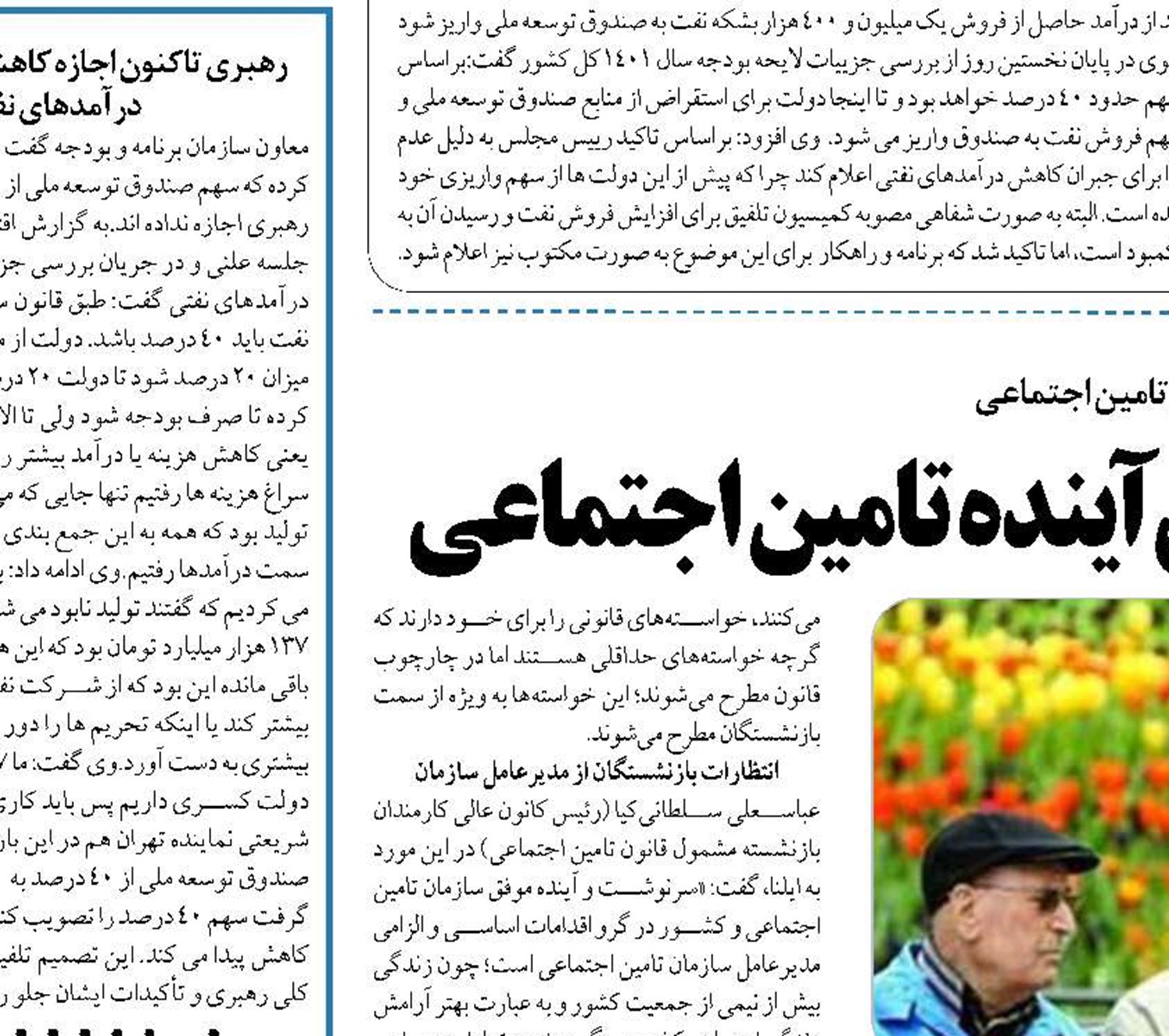  انتظار بازنشستگان از راهبردهای آینده تامین اجتماعی