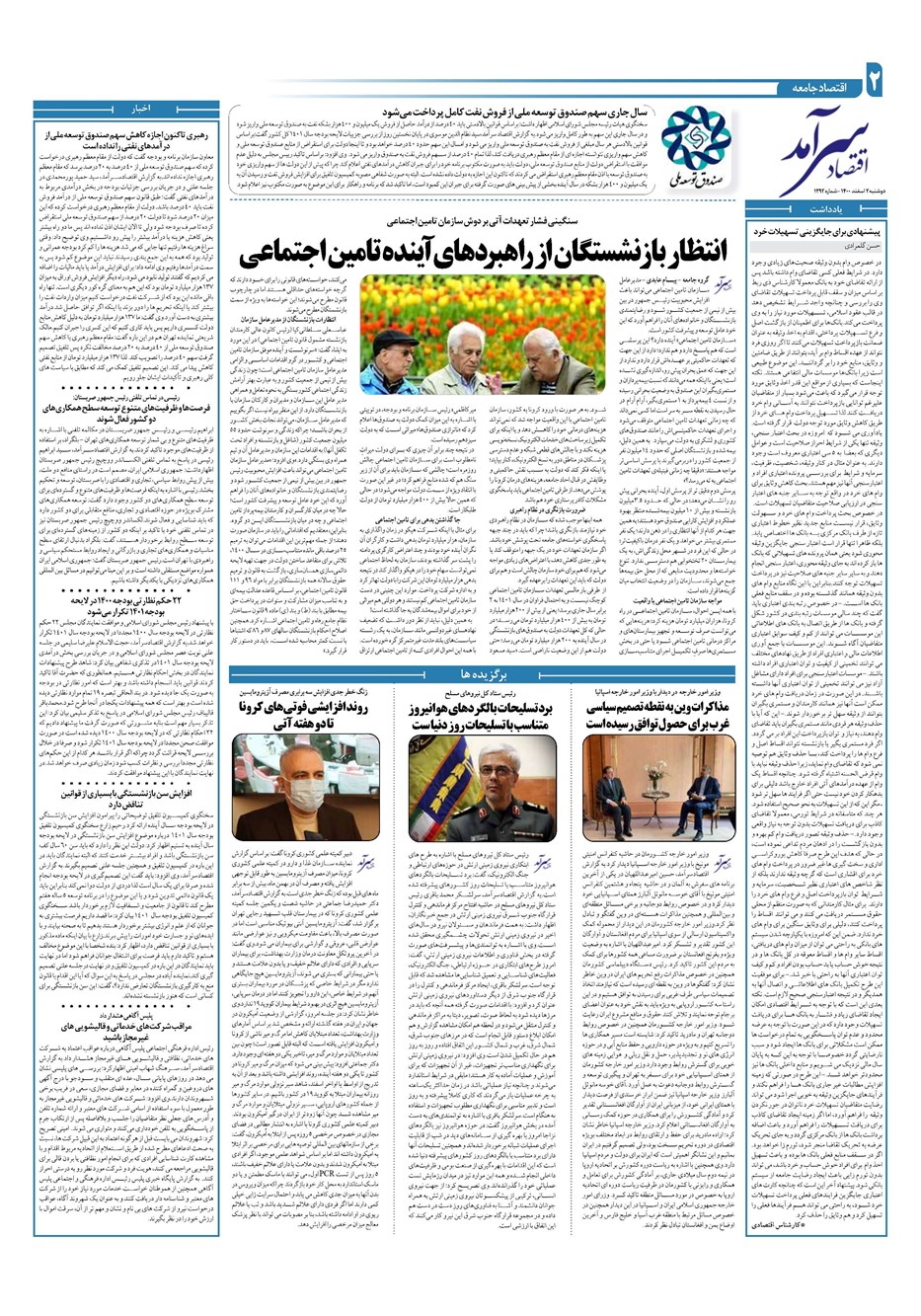 روزنامه تاریخ ۲ اسفند ۱۴۰۰