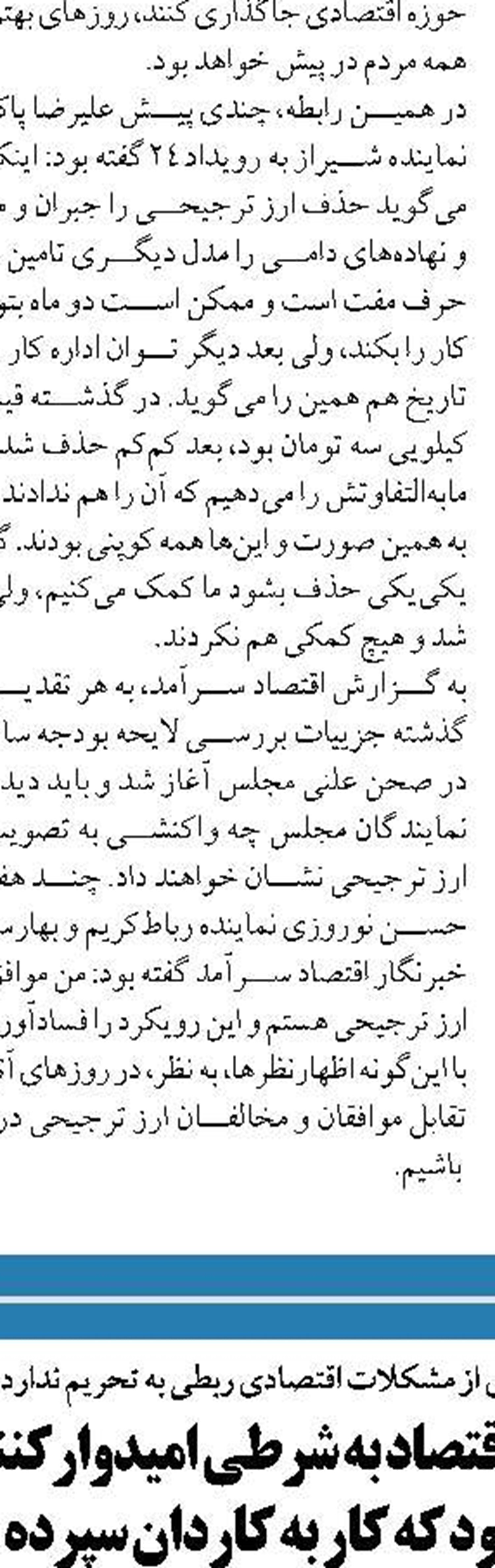 دولت کماکان بر حذف ارز ترجیحی اصرار دارد