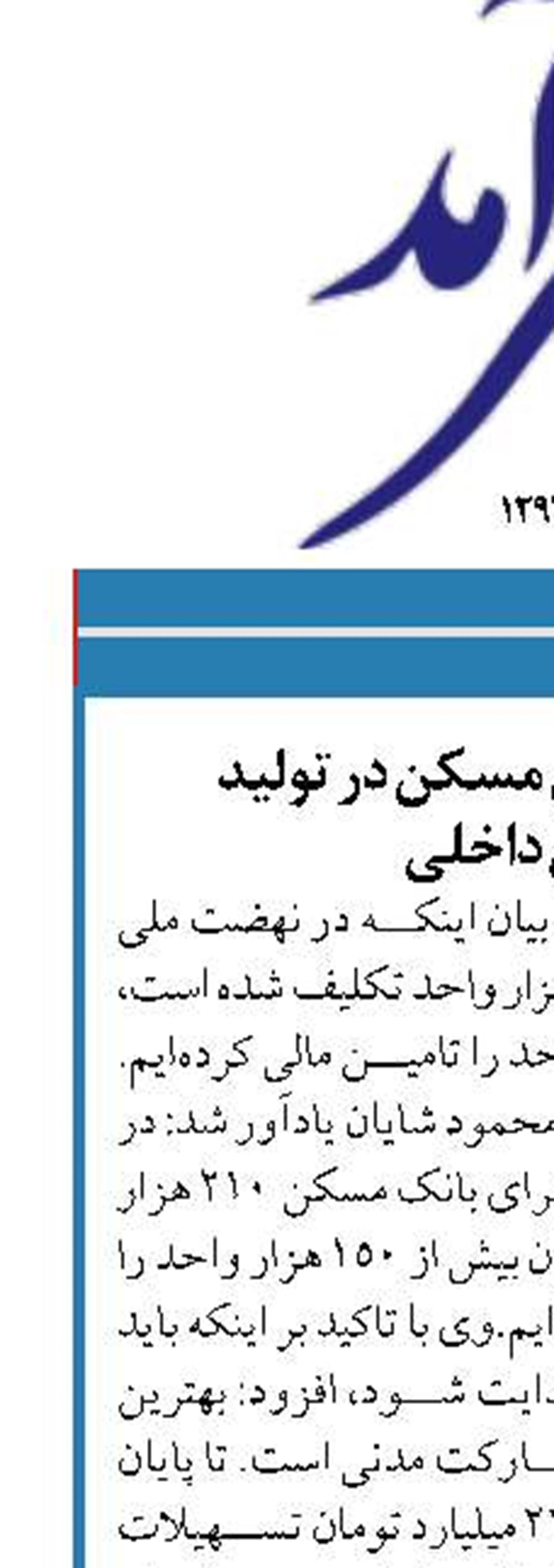 سهم 13 درصدی مسکن در تولید  ناخالص داخلی
