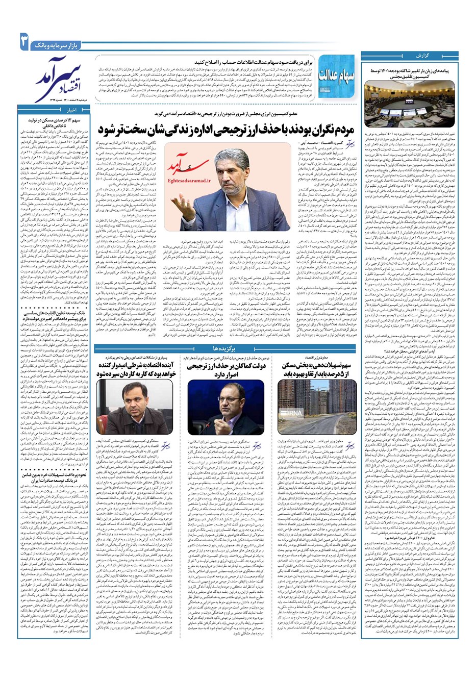روزنامه تاریخ ۲ اسفند ۱۴۰۰