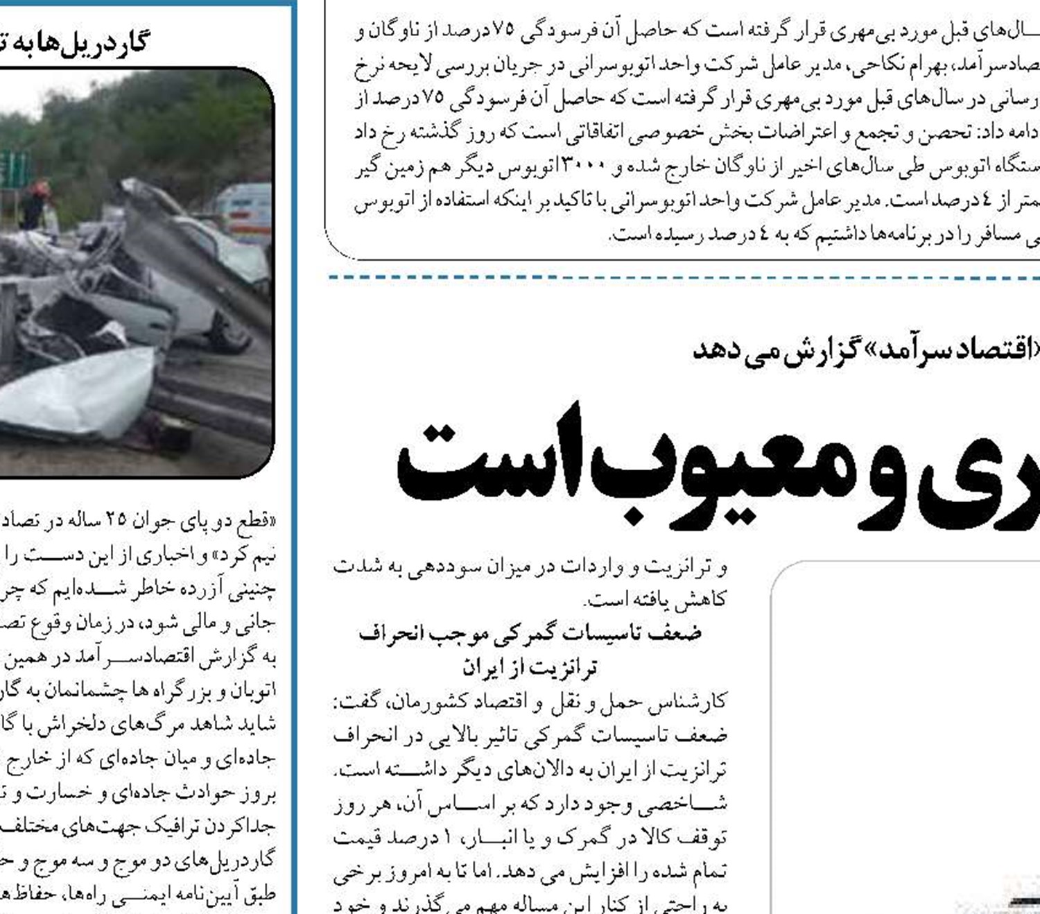  ساختار حمل و نقل انحصاری و معیوب است