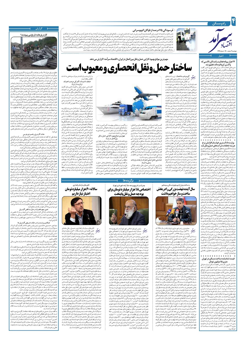 روزنامه تاریخ ۲ اسفند ۱۴۰۰