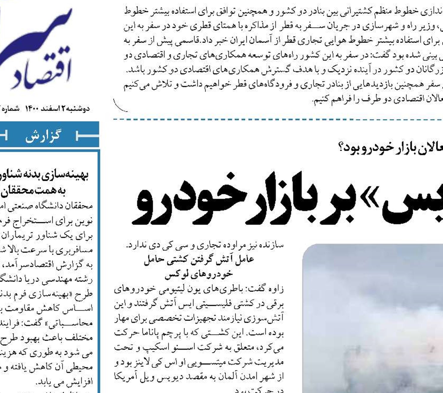  تاثیر غرق شدن کشتی «آیس» بر بازار خودرو 