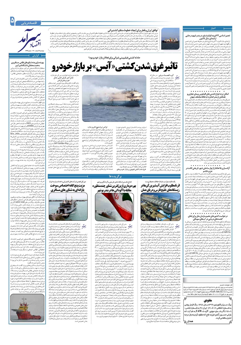 روزنامه تاریخ ۲ اسفند ۱۴۰۰
