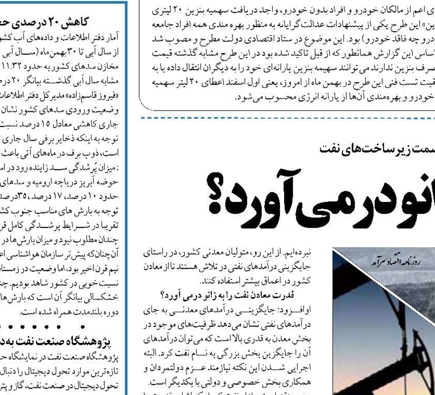  قدرت معادن نفت را به زانو در‌می آورد؟