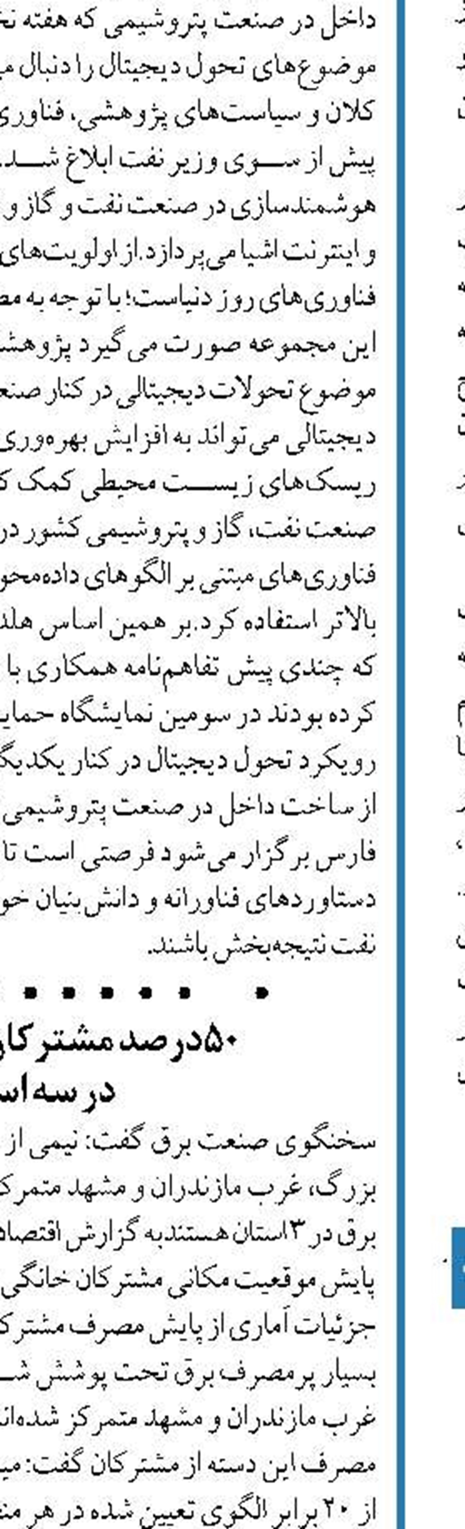 قرار گرفتن ایران در میان ۸ کشور تولیدکننده CO۲