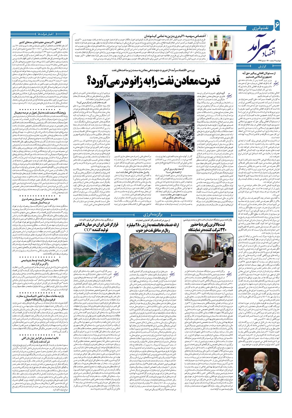 روزنامه تاریخ ۲ اسفند ۱۴۰۰