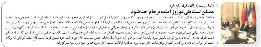 وال استریت ژورنال از قول منابع خود: ممکن است طی دو روز آینده برجام احیا شود