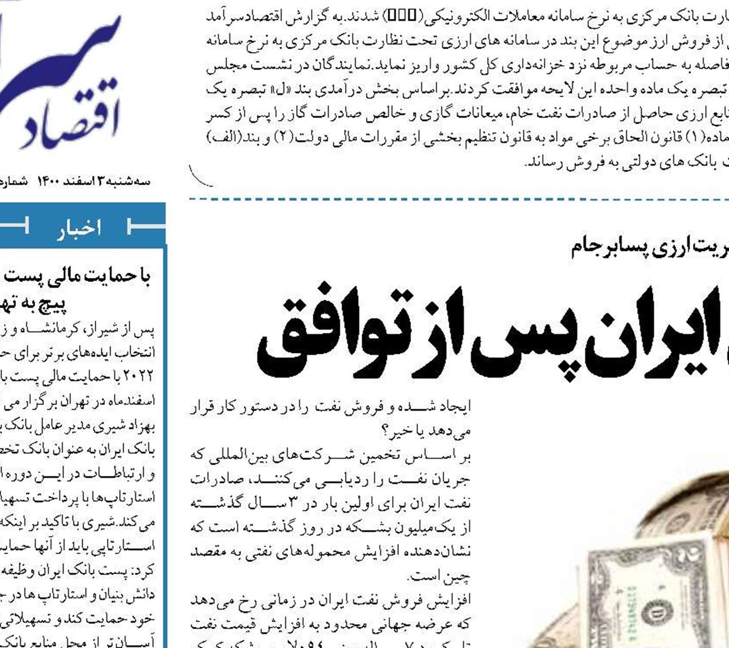 سرنوشت دلارهای نفتی ایران پس از توافق 