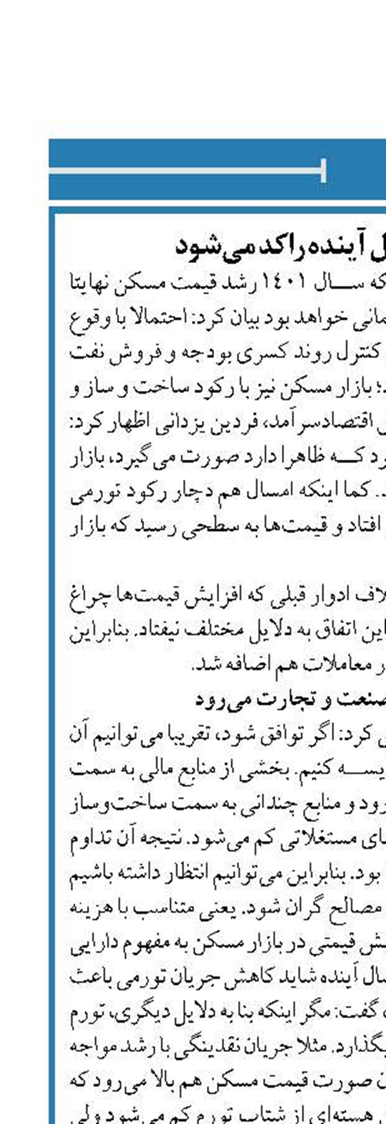 بازار مسکن در سال آینده راکد می‌شود