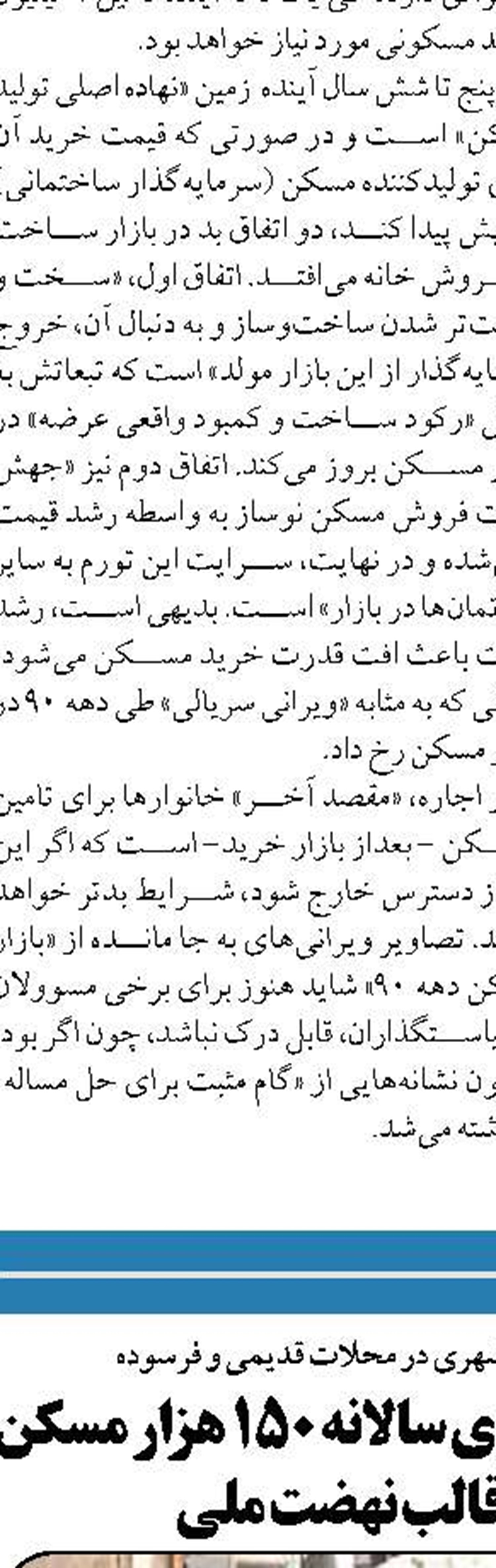 ارسال دوباره پیامک  «خانه خالی» به مردم از هفته آینده