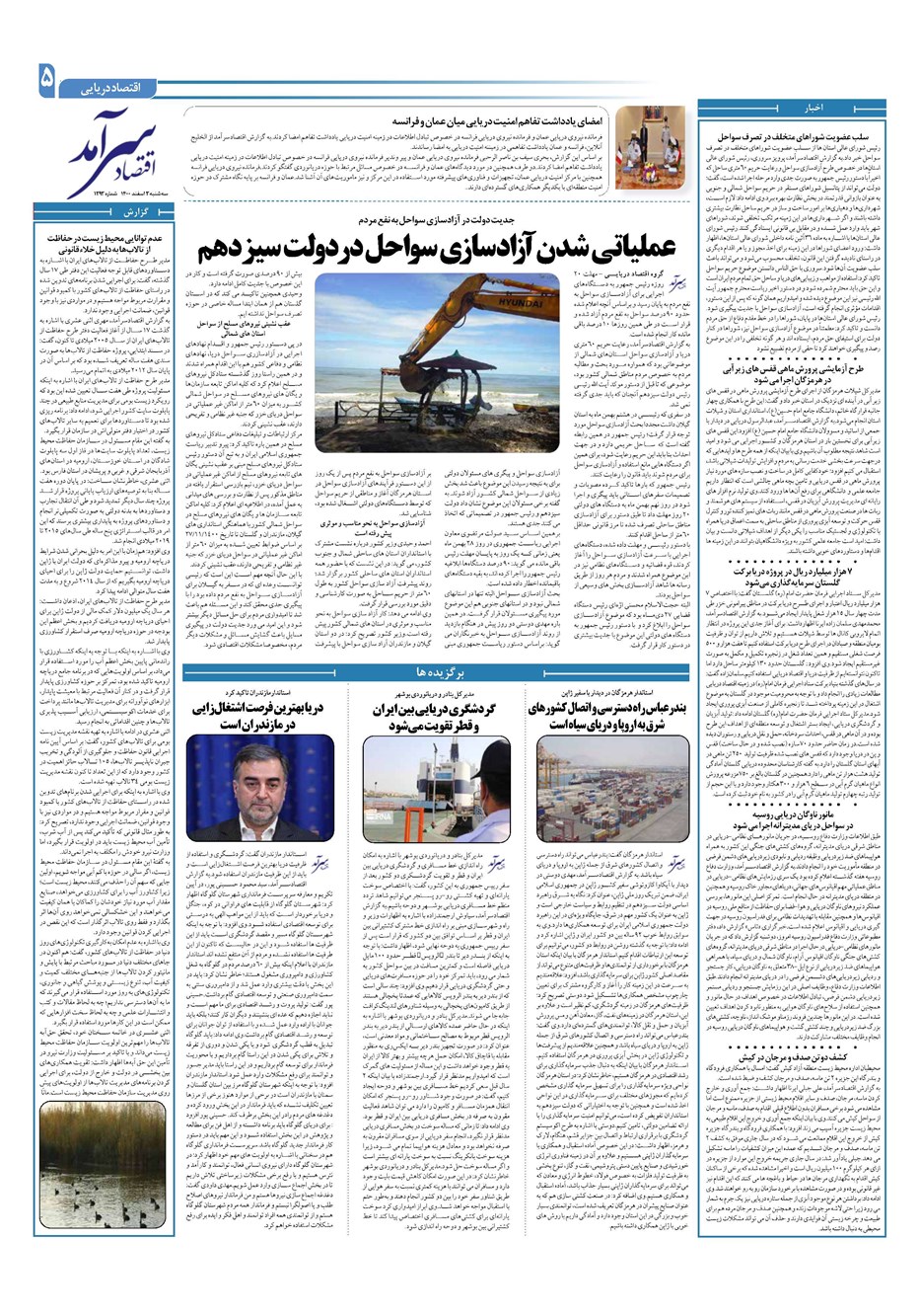 روزنامه تاریخ ۳ اسفند ۱۴۰۰