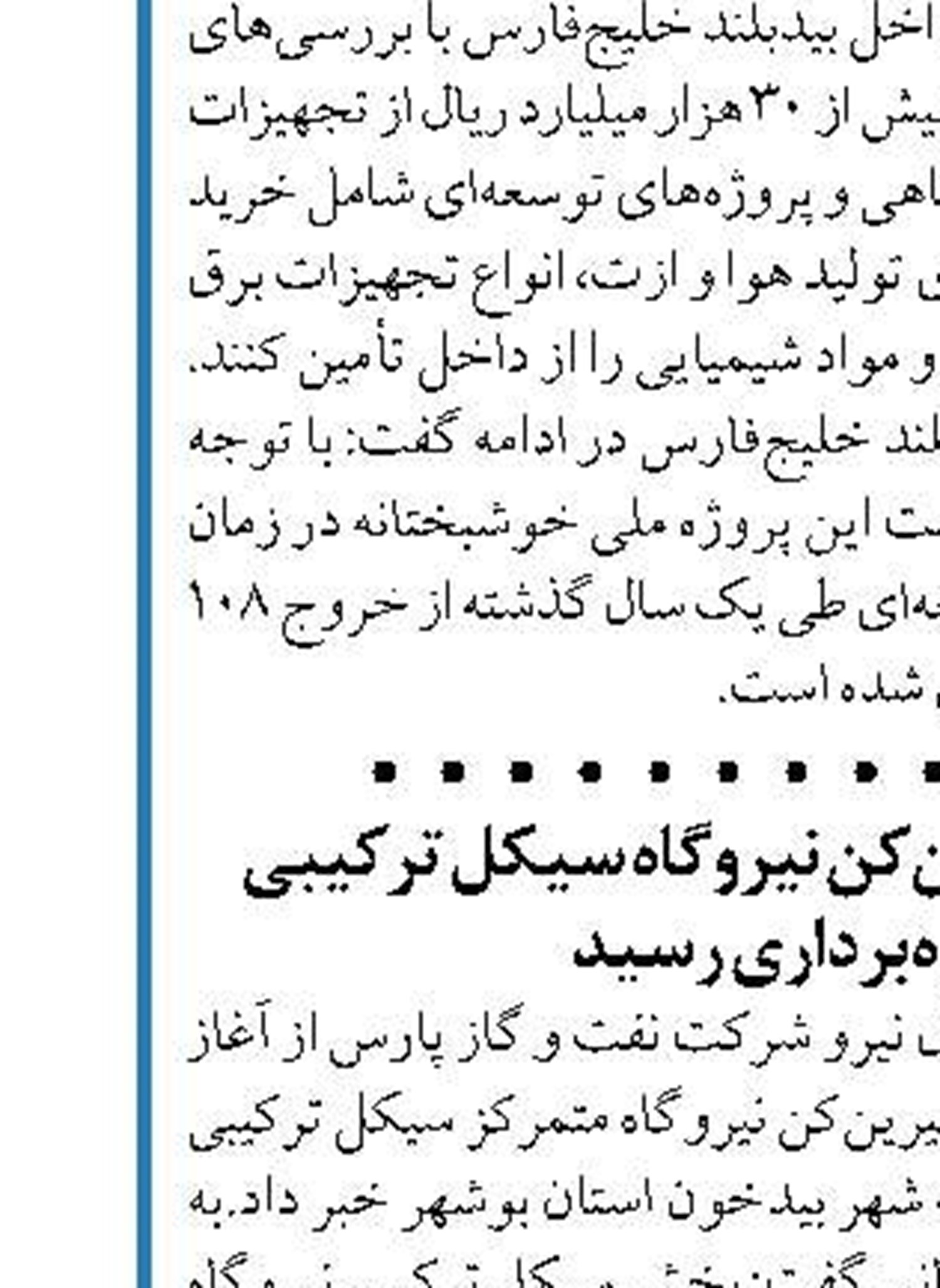 کاهش ١١ درصدی خاموشی‌ها در پایتخت