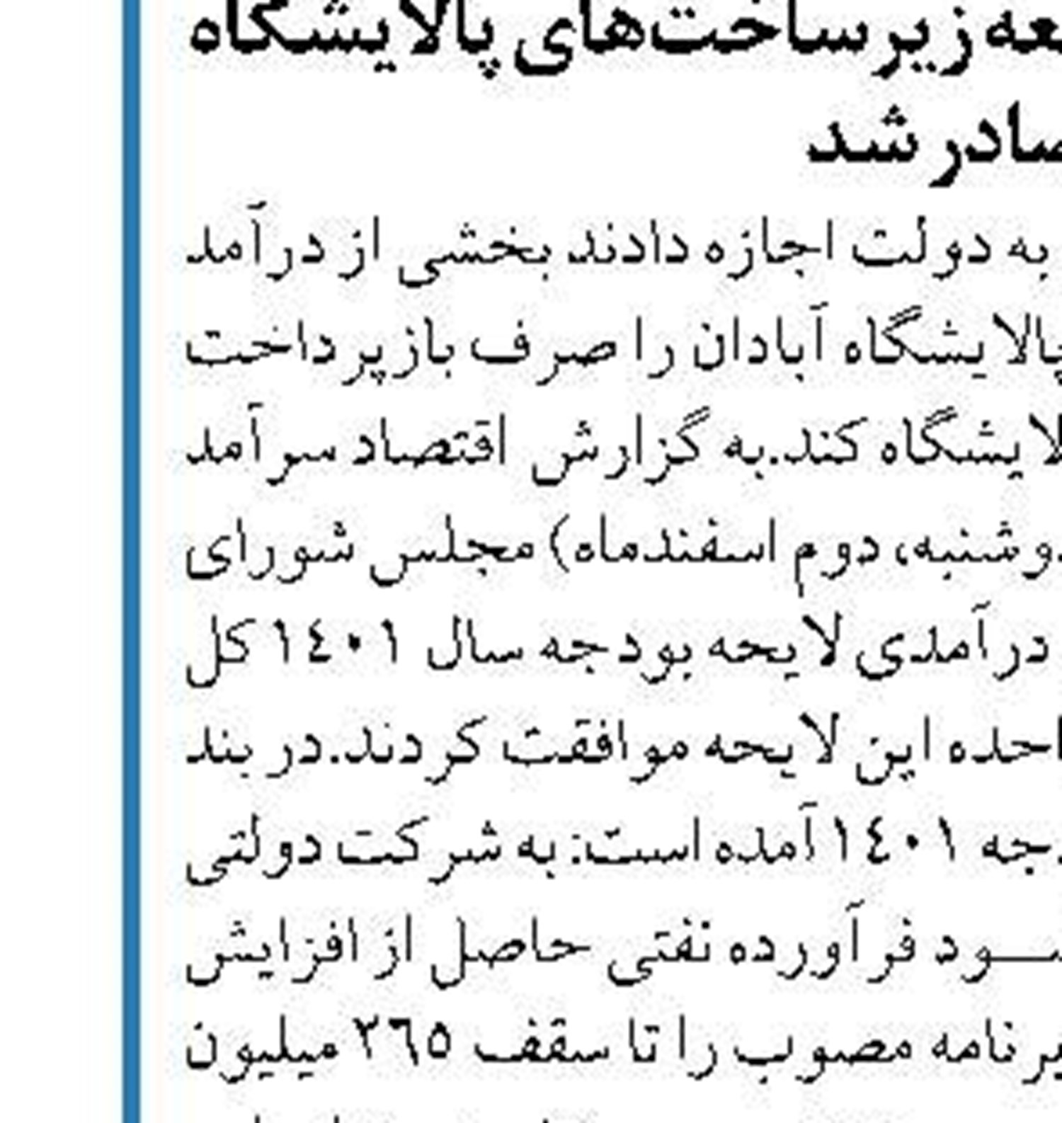 ۳۰ هزار میلیارد ریال سهم خرید بیدبلند خلیج‌فارس از سازندگان داخلی