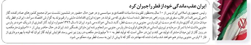 ایران عقب ماندگی خود از قطر را جبران کرد