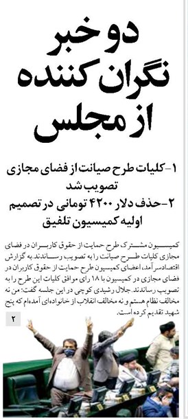 دو خبر نگران کننده از مجلس